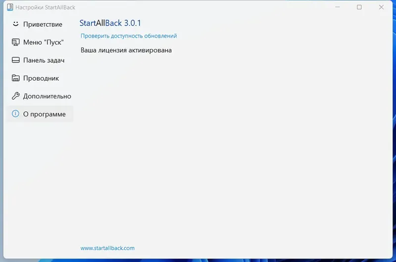 Программный интерфейс StartAllBack 3.0.1 StartIsBack++ 2.9.16 (2.9.1 for 1607) StartIsBack+ 1.7.6 StartIsBack 2.1.2 RePack by elchupacabra [Multi Ru]