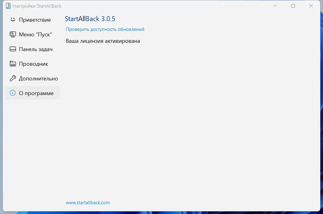 Программный интерфейс StartAllBack 3.0.5 StartIsBack++ 2.9.16 (2.9.1 for 1607) StartIsBack+ 1.7.6 StartIsBack 2.1.2 RePack by elchupacabra [Multi Ru]