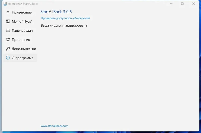 Программный интерфейс StartAllBack 3.0.6 StartIsBack++ 2.9.16 (2.9.1 for 1607) StartIsBack+ 1.7.6 StartIsBack 2.1.2 RePack by elchupacabra [Multi Ru]