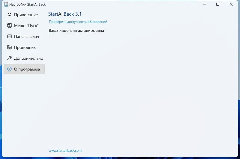 Программный интерфейс StartAllBack 3.1.0 StartIsBack++ 2.9.16 (2.9.1 for 1607) StartIsBack+ 1.7.6 StartIsBack 2.1.2 RePack by elchupacabra [Multi Ru]