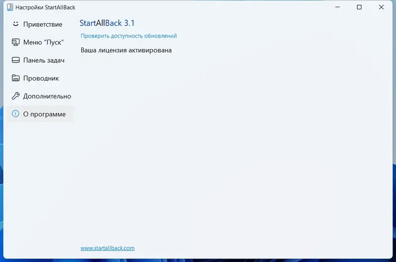 Программный интерфейс StartAllBack 3.1.0 StartIsBack++ 2.9.16 (2.9.1) StartIsBack + 1.7.6 RePack by KpoJIuK [Multi Ru]