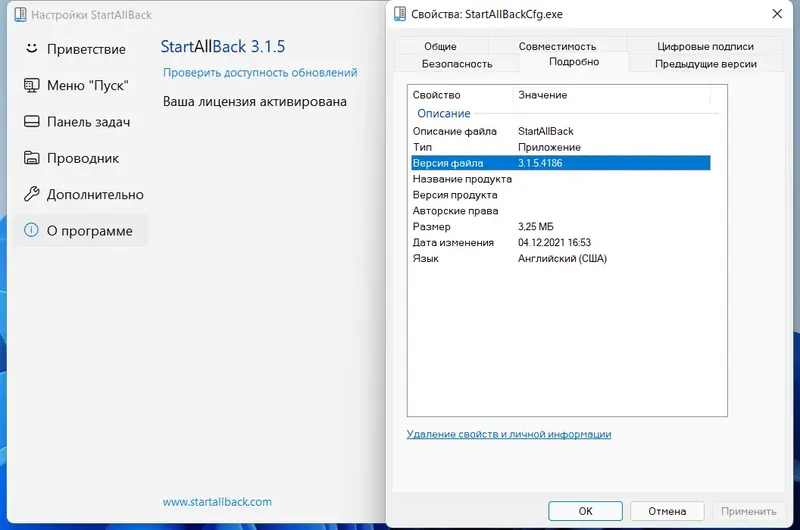 Программный интерфейс StartAllBack 3.1.5.4186 StartIsBack++ 2.9.17 (2.9.1) StartIsBack + 1.7.6 RePack by KpoJIuK [Multi Ru]