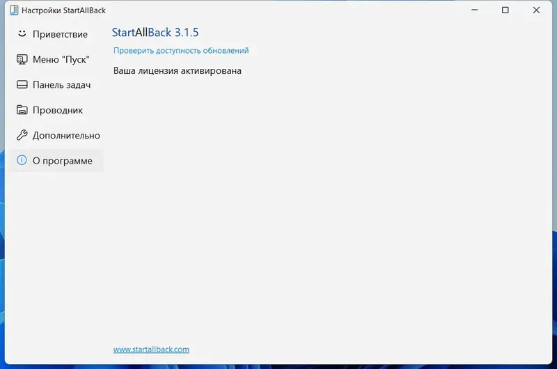 Программный интерфейс StartAllBack 3.1.5 StartIsBack++ 2.9.17 (2.9.1 for 1607) StartIsBack+ 1.7.6 StartIsBack 2.1.2 RePack by elchupacabra [Multi Ru]