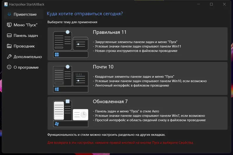 Программный интерфейс StartAllBack 3.3.2.4295 StartIsBack++ 2.9.17 (2.9.1 for 1607) StartIsBack+ 1.7.6 StartIsBack 2.1.2 RePack by elchupacabra [Multi Ru]