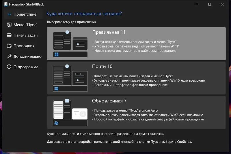 Программный интерфейс StartAllBack 3.3.5.4330 StartIsBack++ 2.9.17 (2.9.1 for 1607) StartIsBack+ 1.7.6 StartIsBack 2.1.2 RePack by elchupacabra [Multi Ru]