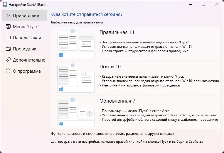 Программный интерфейс StartAllBack 3.5.0 StartIsBack++ 2.9.17 (2.9.1) StartIsBack + 1.7.6 RePack by KpoJIuK [Multi Ru]