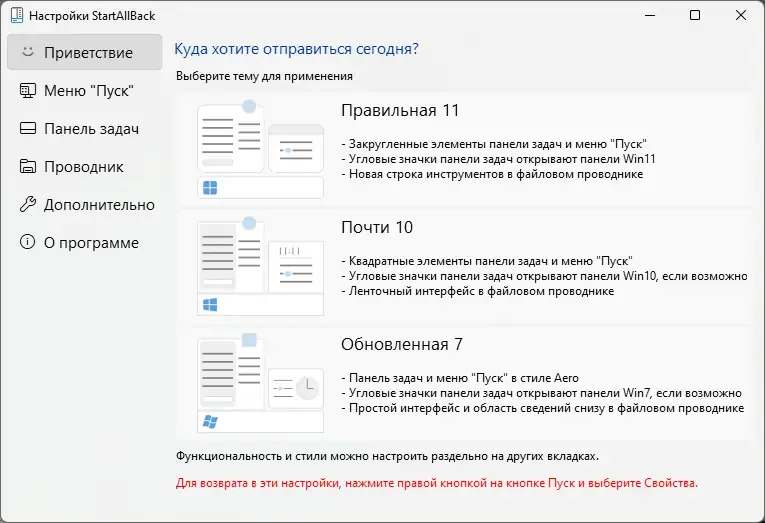 Программный интерфейс StartAllBack 3.5.2 StartIsBack++ 2.9.17 (2.9.1) StartIsBack + 1.7.6 RePack by KpoJIuK [Multi Ru]