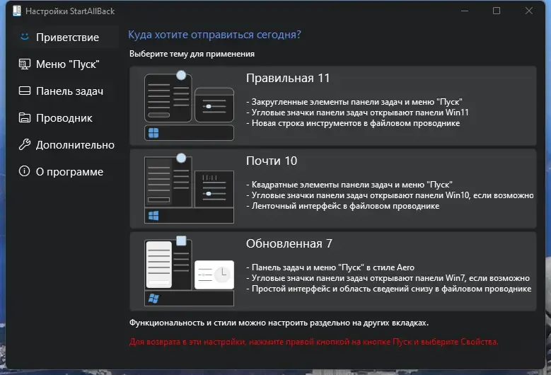 Программный интерфейс StartAllBack 3.5.3 StartIsBack++ 2.9.17 (2.9.1 for 1607) StartIsBack+ 1.7.6 StartIsBack 2.1.2 RePack by elchupacabra [Multi Ru]