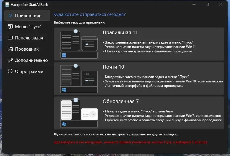Программный интерфейс StartAllBack 3.5.5 StartIsBack++ 2.9.17 (2.9.1 for 1607) StartIsBack+ 1.7.6 StartIsBack 2.1.2 RePack by elchupacabra [Multi Ru]