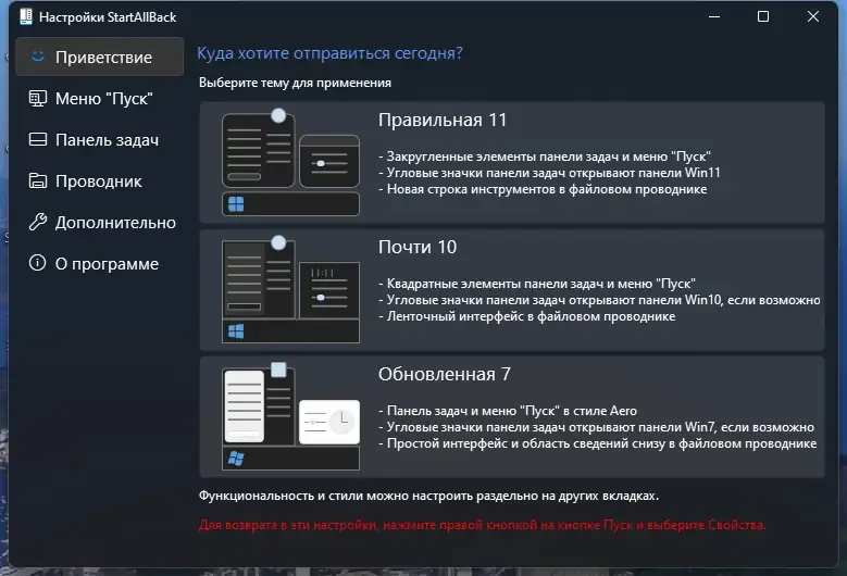 Программный интерфейс StartAllBack 3.5.5 StartIsBack++ 2.9.17 (2.9.1) StartIsBack + 1.7.6 RePack by KpoJIuK [Multi Ru]