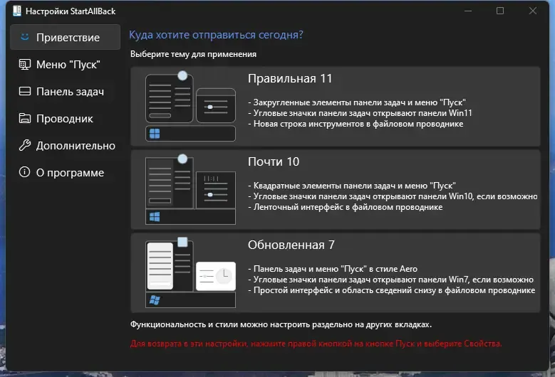 Программный интерфейс StartAllBack 3.5.6 StartIsBack++ 2.9.17 (2.9.1 for 1607) StartIsBack+ 1.7.6 StartIsBack 2.1.2 RePack by elchupacabra [Multi Ru]