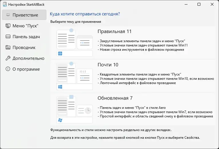 Программный интерфейс StartAllBack 3.5.6 StartIsBack++ 2.9.17 (2.9.1) StartIsBack + 1.7.6 RePack by KpoJIuK [Multi Ru]