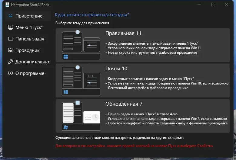 Программный интерфейс StartAllBack 3.6.0 StartIsBack++ 2.9.17 (2.9.1 for 1607) StartIsBack+ 1.7.6 StartIsBack 2.1.2 RePack by elchupacabra [Multi Ru]