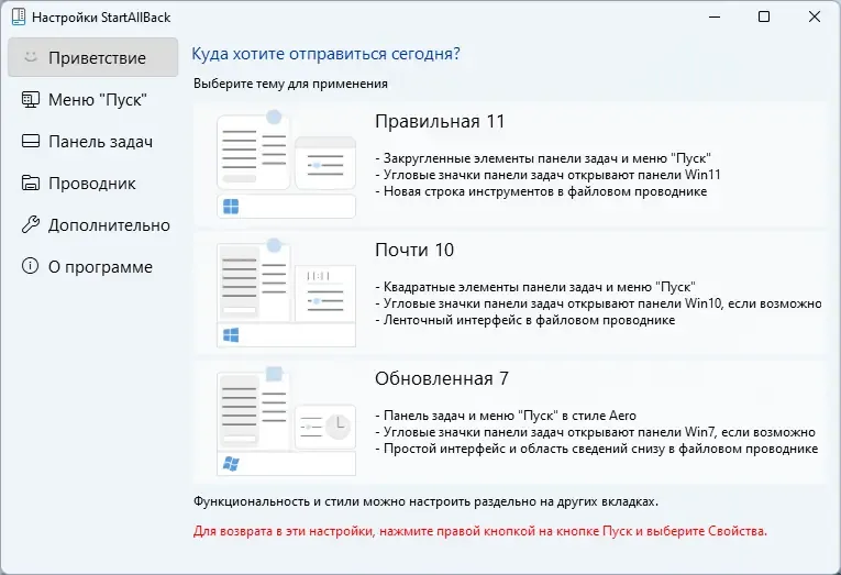 Программный интерфейс StartAllBack 3.6.0 StartIsBack++ 2.9.17 (2.9.1) StartIsBack + 1.7.6 RePack by KpoJIuK [Multi Ru]