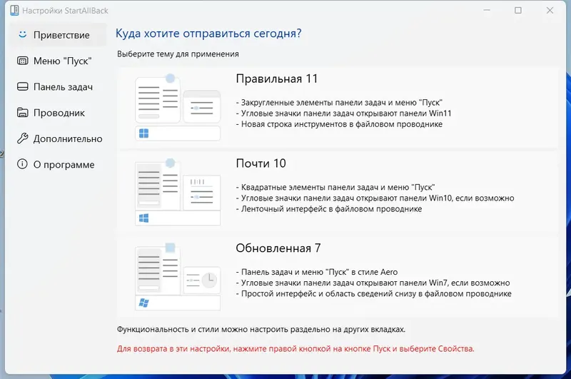 Программный интерфейс StartAllBack 3.6.12 StartIsBack++ 2.9.19 (2.9.1) StartIsBack + 1.7.6 RePack by KpoJIuK [Multi Ru]