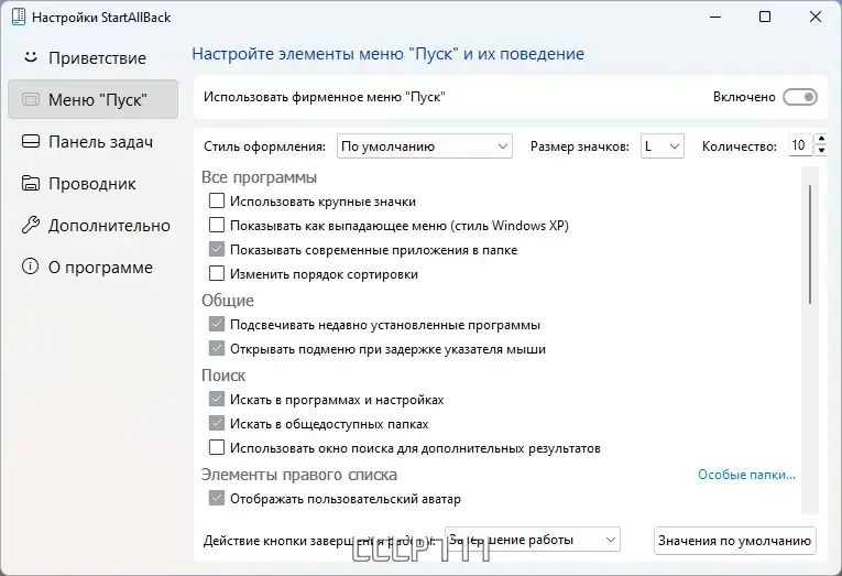 Программный интерфейс StartAllBack 3.6.13 StartIsBack++ 2.9.19 (2.9.1 for 1607) StartIsBack+ 1.7.6 StartIsBack 2.1.2 RePack by elchupacabra [Multi Ru]