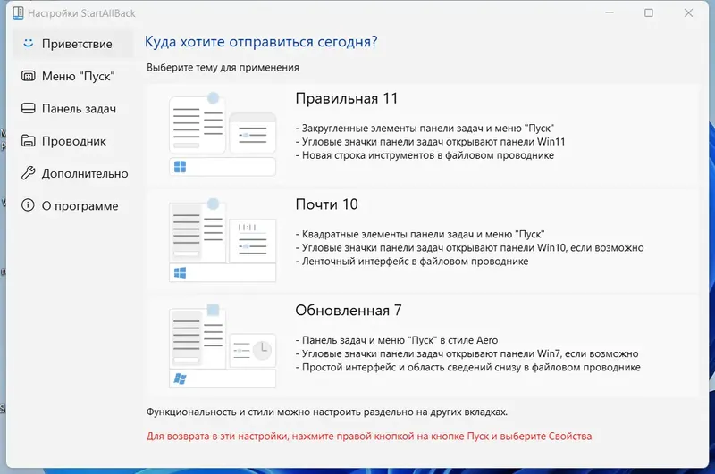 Программный интерфейс StartAllBack 3.6.15 StartIsBack++ 2.9.19 (2.9.1) StartIsBack + 1.7.6 RePack by KpoJIuK [Multi Ru]