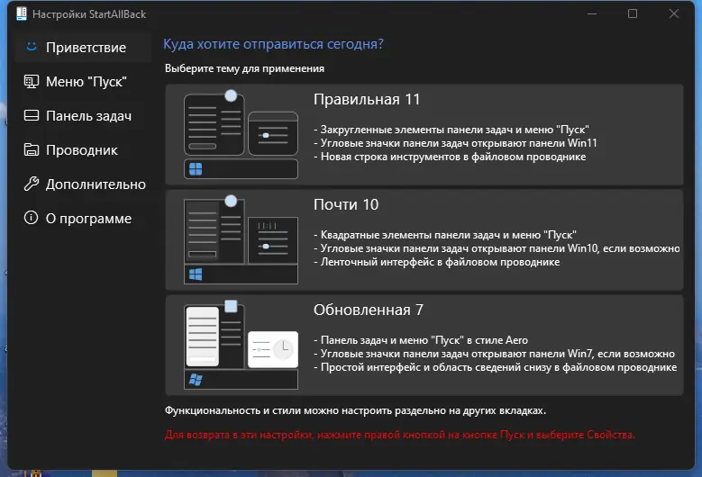 Программный интерфейс StartAllBack 3.6.1 StartIsBack++ 2.9.17 (2.9.1 for 1607) StartIsBack+ 1.7.6 StartIsBack 2.1.2 RePack by elchupacabra [Multi Ru]