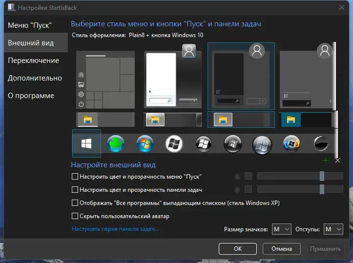 Программный интерфейс StartAllBack 3.6.2 StartIsBack++ 2.9.19 (2.9.1 for 1607) StartIsBack+ 1.7.6 StartIsBack 2.1.2 RePack by elchupacabra [Multi Ru]