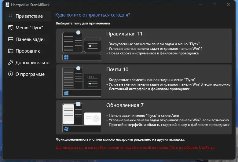 Программный интерфейс StartAllBack 3.6.4 StartIsBack++ 2.9.19 (2.9.1 for 1607) StartIsBack+ 1.7.6 StartIsBack 2.1.2 RePack by elchupacabra [Multi Ru]