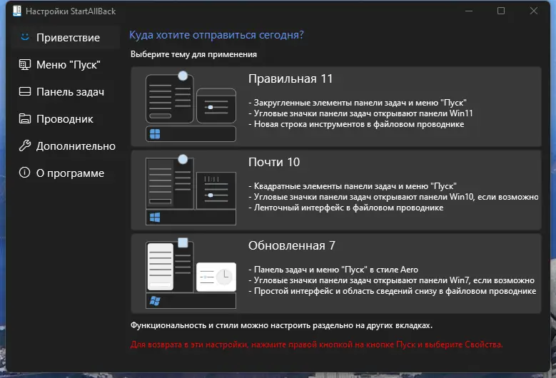 Программный интерфейс StartAllBack 3.6.4 StartIsBack++ 2.9.19 (2.9.1) StartIsBack + 1.7.6 RePack by KpoJIuK [Multi Ru]