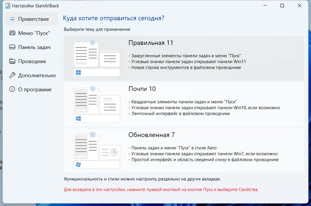 Программный интерфейс StartAllBack 3.6.6 StartIsBack++ 2.9.19 (2.9.1) StartIsBack + 1.7.6 RePack by KpoJIuK [Multi Ru]