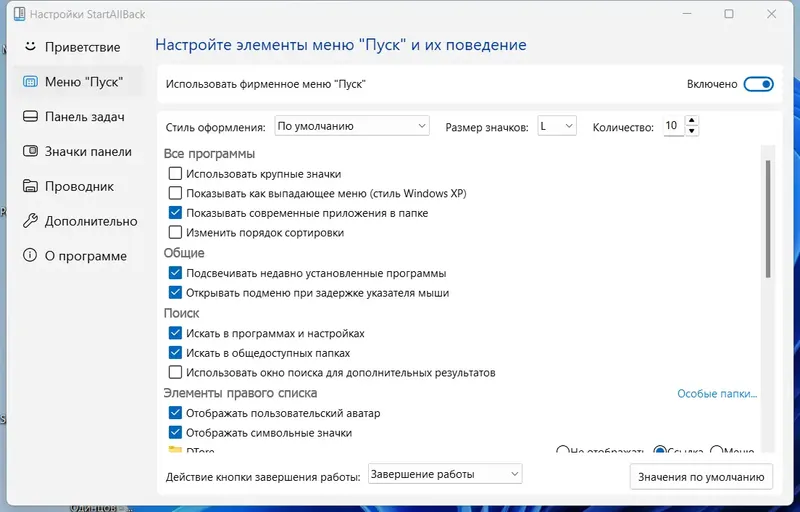 Программный интерфейс StartAllBack 3.7.10 StartIsBack++ 2.9.20 (2.9.1 for 1607) StartIsBack+ 1.7.6 StartIsBack 2.1.2 RePack by elchupacabra [Multi Ru]