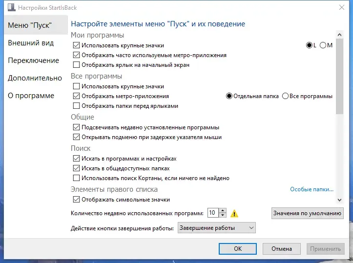Программный интерфейс StartAllBack 3.7.3 StartIsBack++ 2.9.20 (2.9.1) StartIsBack + 1.7.6 RePack by KpoJIuK [Multi Ru]