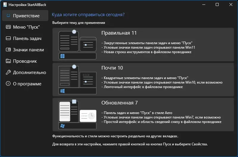 Программный интерфейс StartAllBack 3.7.4 StartIsBack++ 2.9.20 (2.9.1) StartIsBack + 1.7.6 RePack by KpoJIuK [Multi Ru]