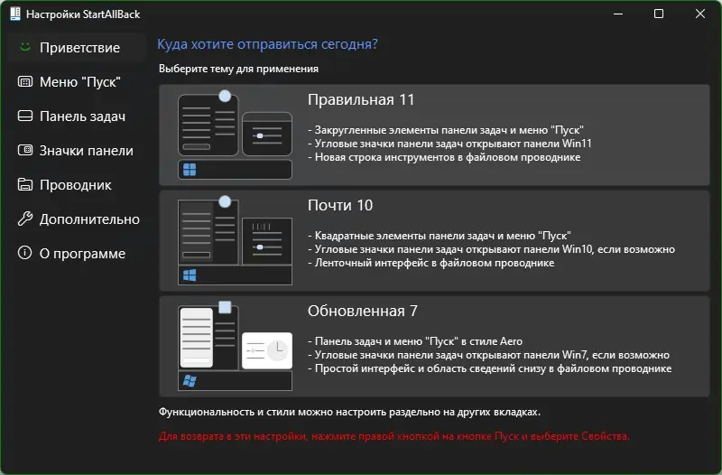 Программный интерфейс StartAllBack 3.8.10 StartIsBack++ 2.9.20 (2.9.1) StartIsBack + 1.7.6 RePack by KpoJIuK [Multi Ru]