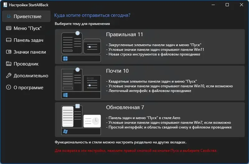 Программный интерфейс StartAllBack 3.8.12 StartIsBack++ 2.9.20 (2.9.1) StartIsBack + 1.7.6 RePack by KpoJIuK [Multi Ru]
