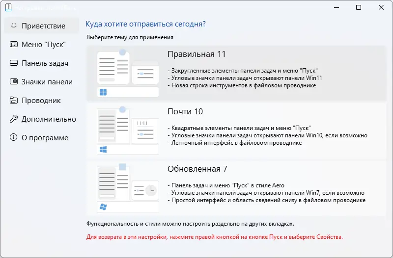 Программный интерфейс StartAllBack 3.8.13 StartIsBack++ 2.9.20 (2.9.1) StartIsBack + 1.7.6 RePack by KpoJIuK [Multi Ru]