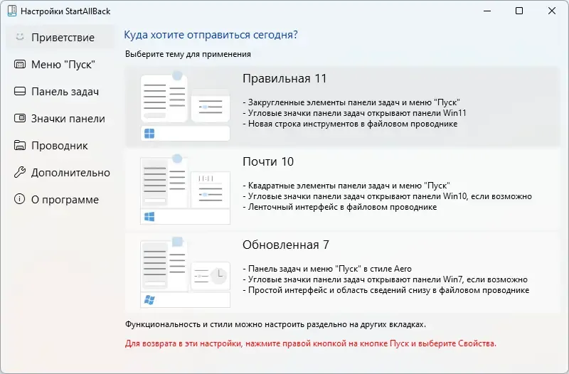 Программный интерфейс StartAllBack 3.8.7 StartIsBack++ 2.9.20 (2.9.1) StartIsBack + 1.7.6 RePack by KpoJIuK [Multi Ru]