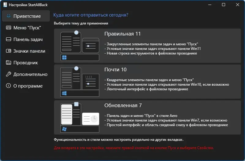 Программный интерфейс StartAllBack 3.8.8 StartIsBack++ 2.9.20 (2.9.1) StartIsBack + 1.7.6 RePack by KpoJIuK [Multi Ru]