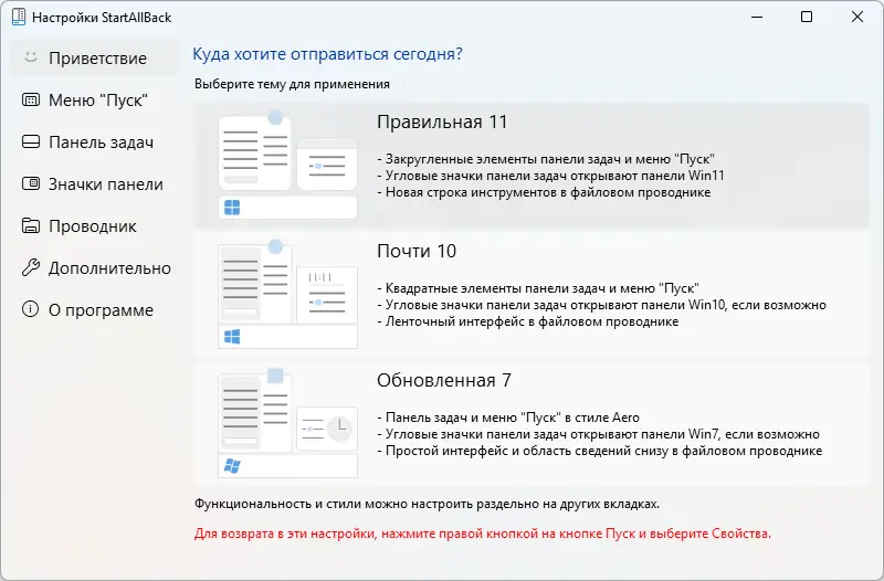 Программный интерфейс StartAllBack 3.9.2 StartIsBack++ 2.9.20 (2.9.1) StartIsBack + 1.7.6 RePack by KpoJIuK [Multi Ru]