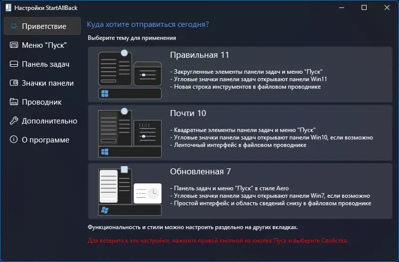 Программный интерфейс StartAllBack 3.9.7 StartIsBack++ 2.9.20 (2.9.1) StartIsBack + 1.7.6 RePack by KpoJIuK [Multi Ru]