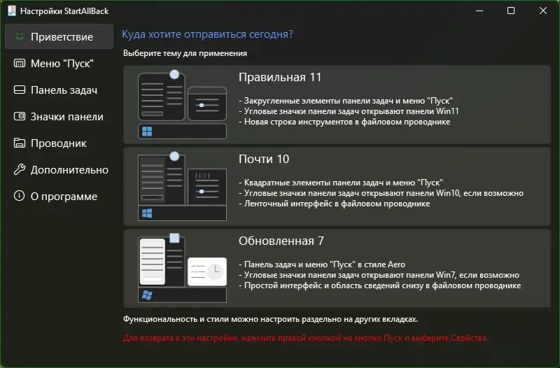 Программный интерфейс StartAllBack 3.9.9 StartIsBack++ 2.9.20 (2.9.1) StartIsBack + 1.7.6 RePack by KpoJIuK [Multi Ru]