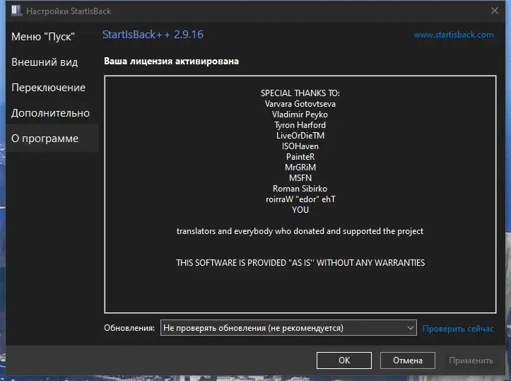 Программный интерфейс StartIsBack++ 2.9.16 StartIsBack + 1.7.6 RePack by KpoJIuK [Multi Ru]