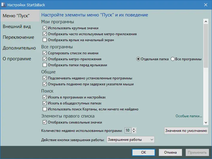 Программный интерфейс StartIsBack++ 2.9.1 StartIsBack+ 1.7.6 StartIsBack 2.1.2 (2019) PC RePack by elchupacabra