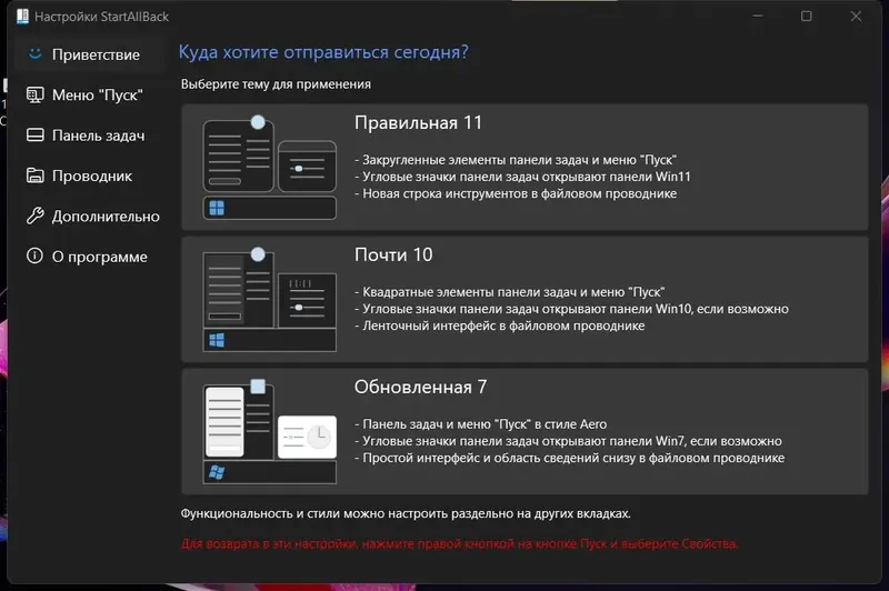 Программный интерфейс StartIsBack StartAllBack AiO 3.5.0.4500 (2022) PC RePack by KpoJIuK