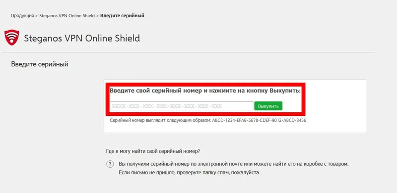 Программный интерфейс Steganos VPN Online Shield 2.0.11 Revision 13075 (Акция COMSS от 2022.12.06) [Multi]