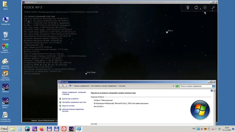 Программный интерфейс Stellarium 1.1.1 (0.22.4.0-1.22.4.0) [Multi Ru]