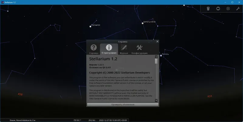 Программный интерфейс Stellarium 1.2 (0.22.5.0-1.22.5.0) [Multi Ru]