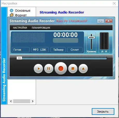 Программный интерфейс Streaming Audio Recorder 3.3.0.0 RePack (& Portable) by Dodakaedr [Multi Ru]