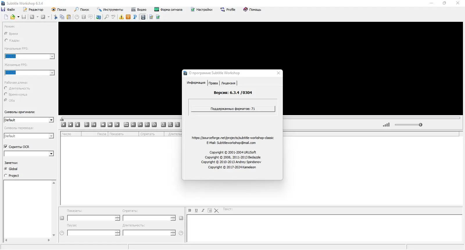 Программный интерфейс Subtitle Workshop 6.3.4 + Portable [Multi Ru]