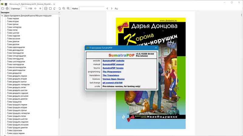 Программный интерфейс Sumatra PDF 3.5.15255 (x64) Pre-release + Portable [Multi Ru]