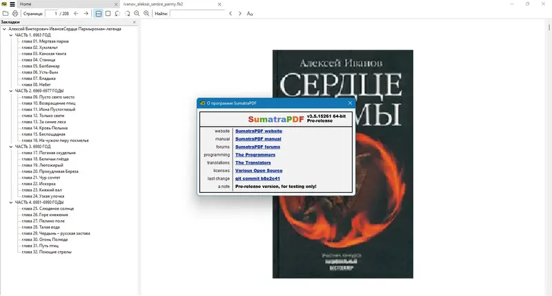 Программный интерфейс Sumatra PDF 3.5.15261 (x64) Pre-release + Portable [Multi Ru]
