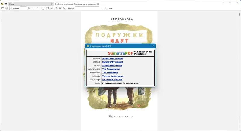 Программный интерфейс Sumatra PDF 3.5.15264 (x64) Pre-release + Portable [Multi Ru]