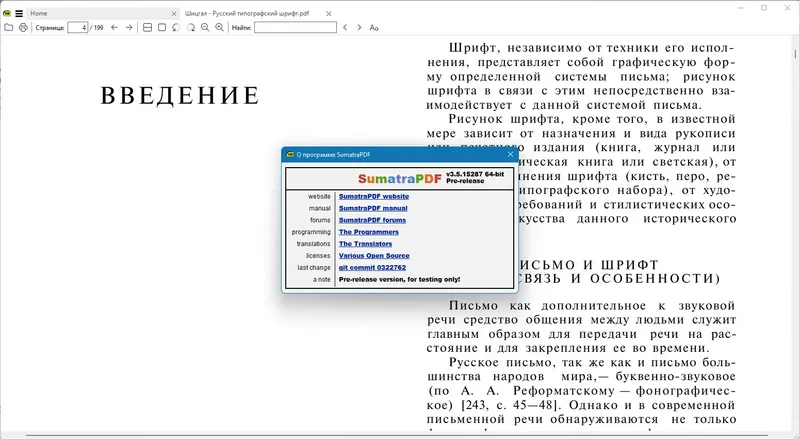Программный интерфейс Sumatra PDF 3.5.15287 (x64) Pre-release + Portable [Multi Ru]