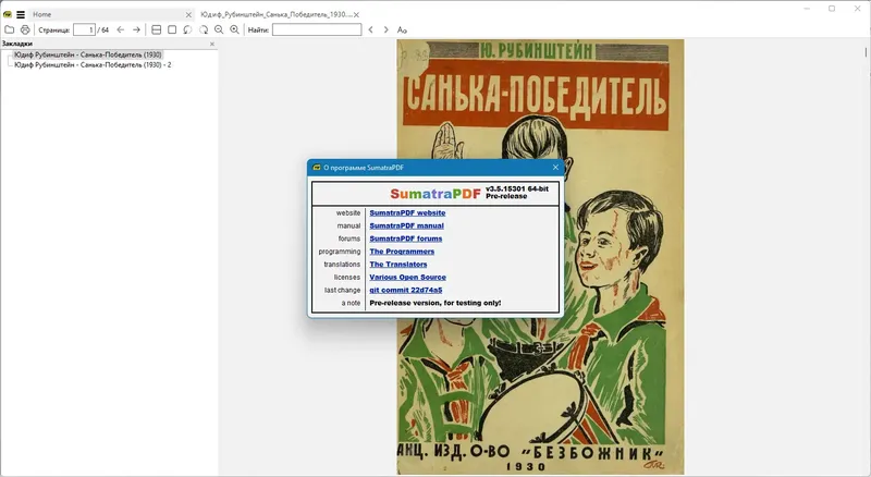 Программный интерфейс Sumatra PDF 3.5.15301 (x64) Pre-release + Portable [Multi Ru]